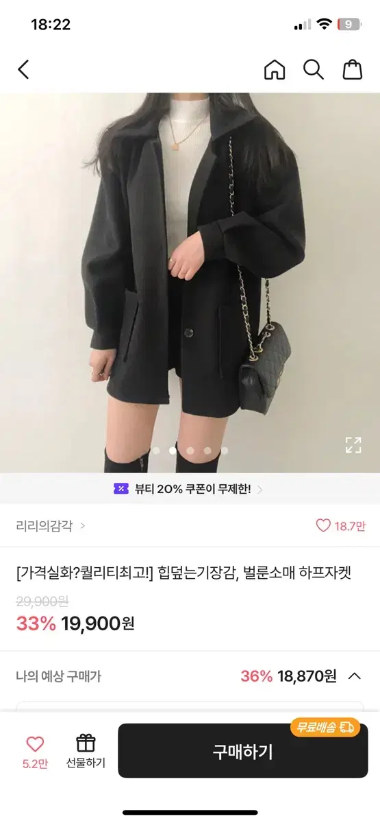 리리의 감각 벌룬소매 하프자켓 블랙